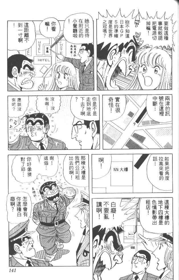 乌龙派出所漫画-图133