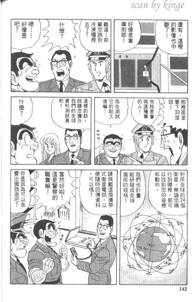 乌龙派出所漫画-图134