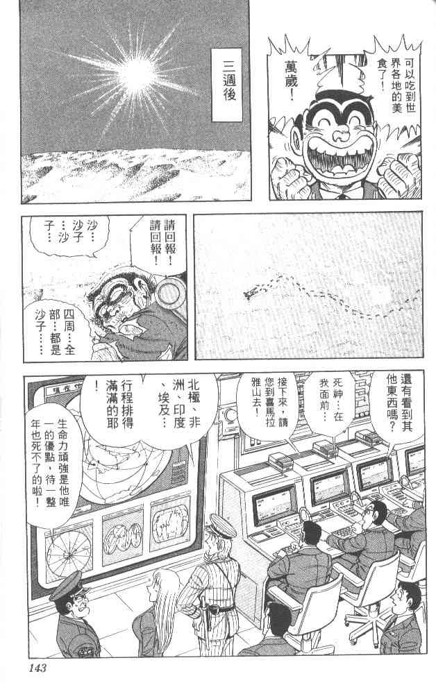 乌龙派出所漫画-图135