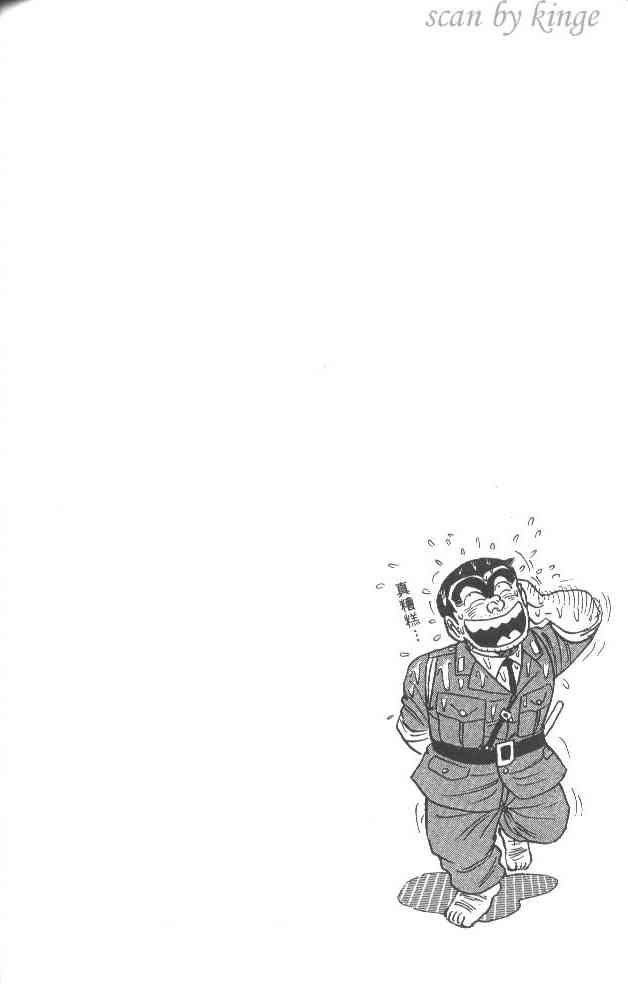 乌龙派出所漫画-图136