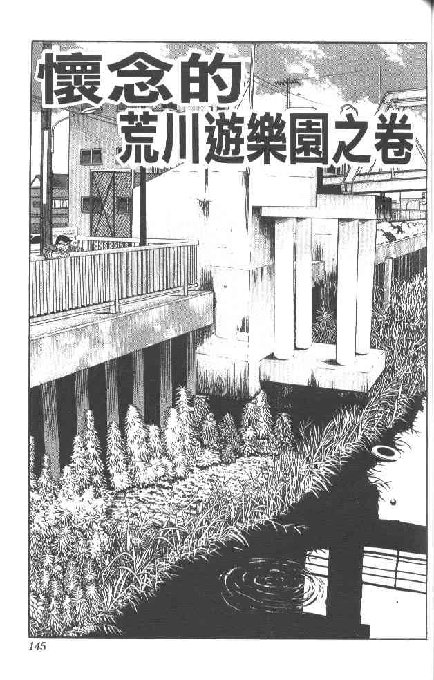 乌龙派出所漫画-图137
