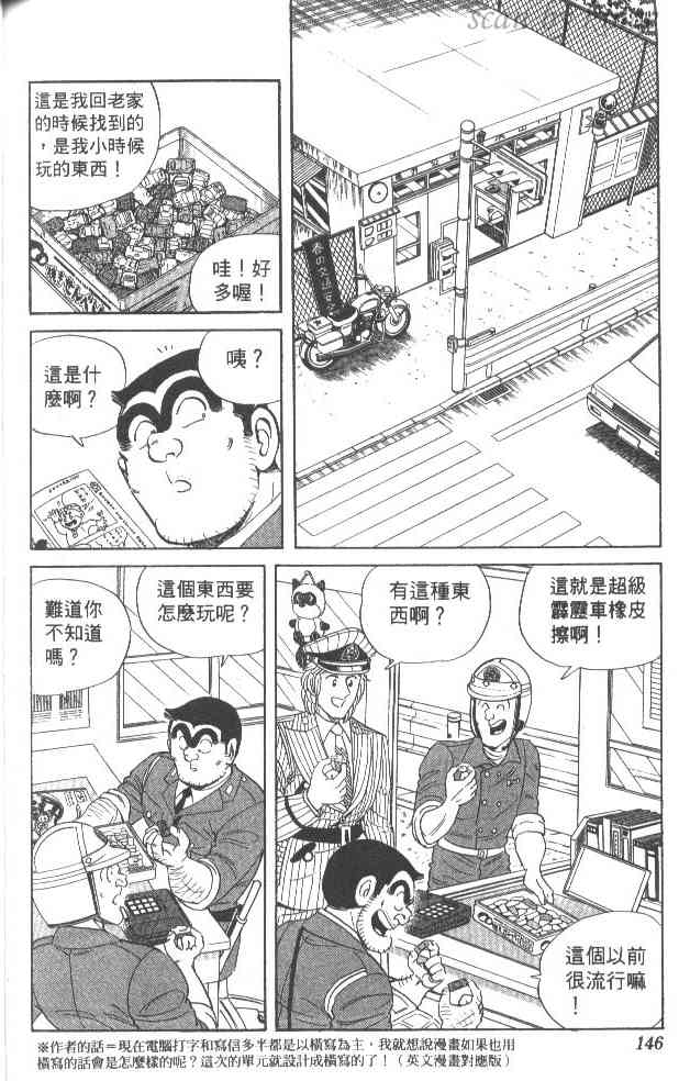 乌龙派出所漫画-图138