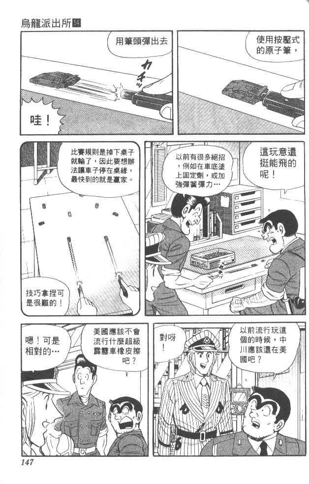 乌龙派出所漫画-图139