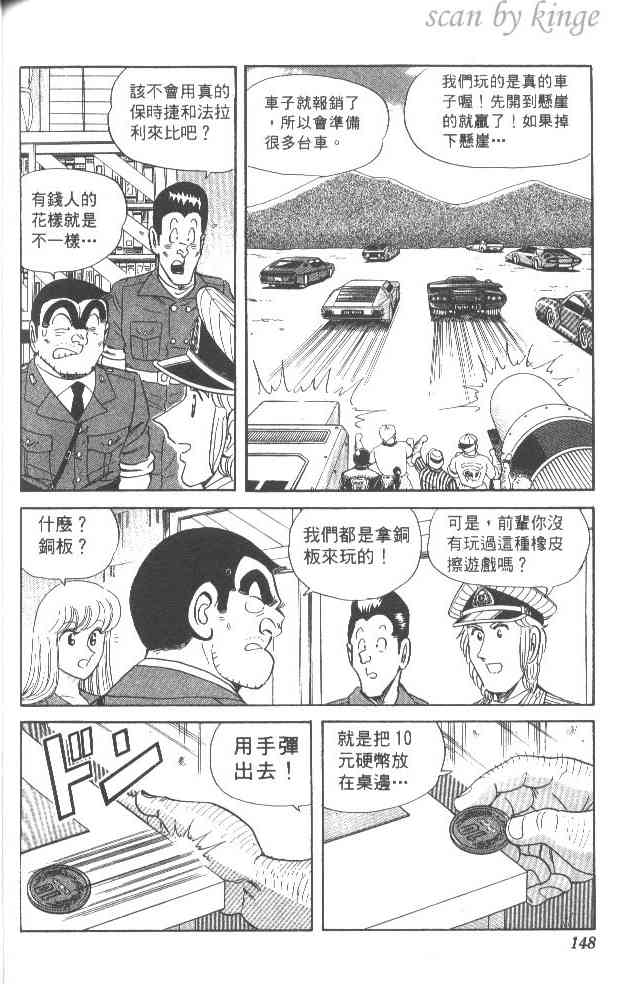 乌龙派出所漫画-图140
