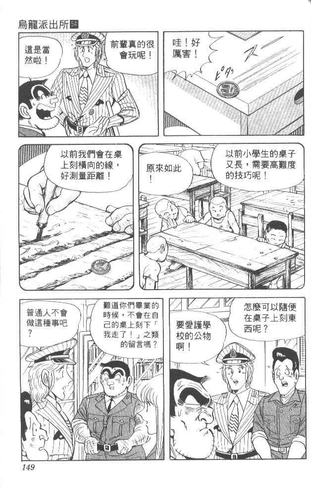 乌龙派出所漫画-图141
