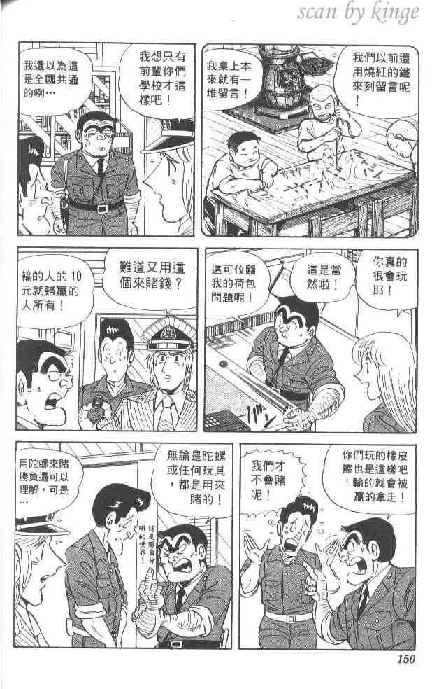 乌龙派出所漫画-图142