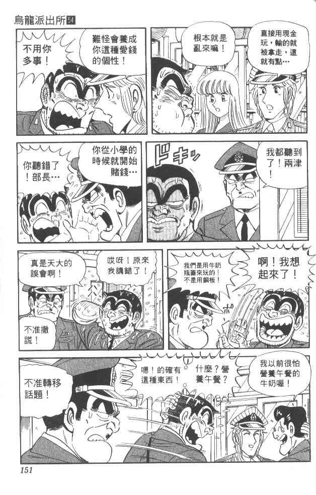 乌龙派出所漫画-图143