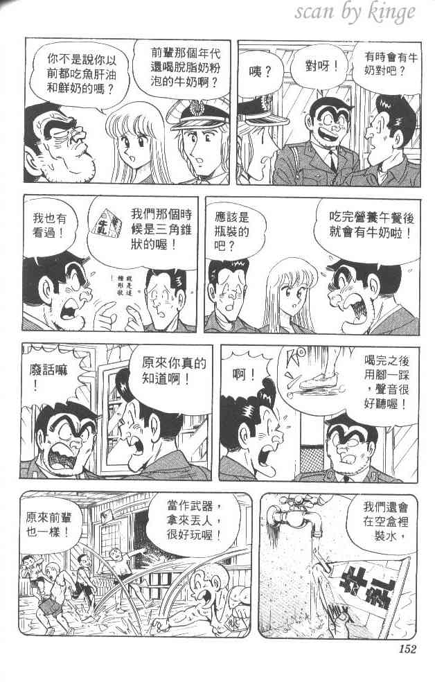 乌龙派出所漫画-图144