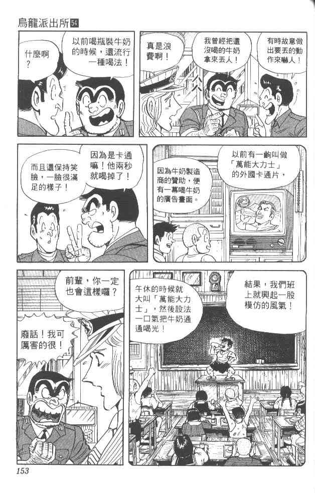 乌龙派出所漫画-图145