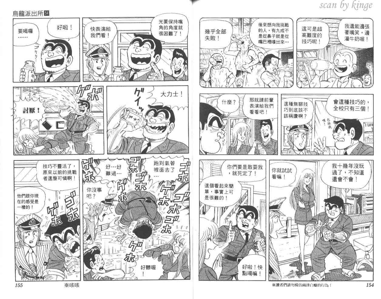乌龙派出所漫画-图146