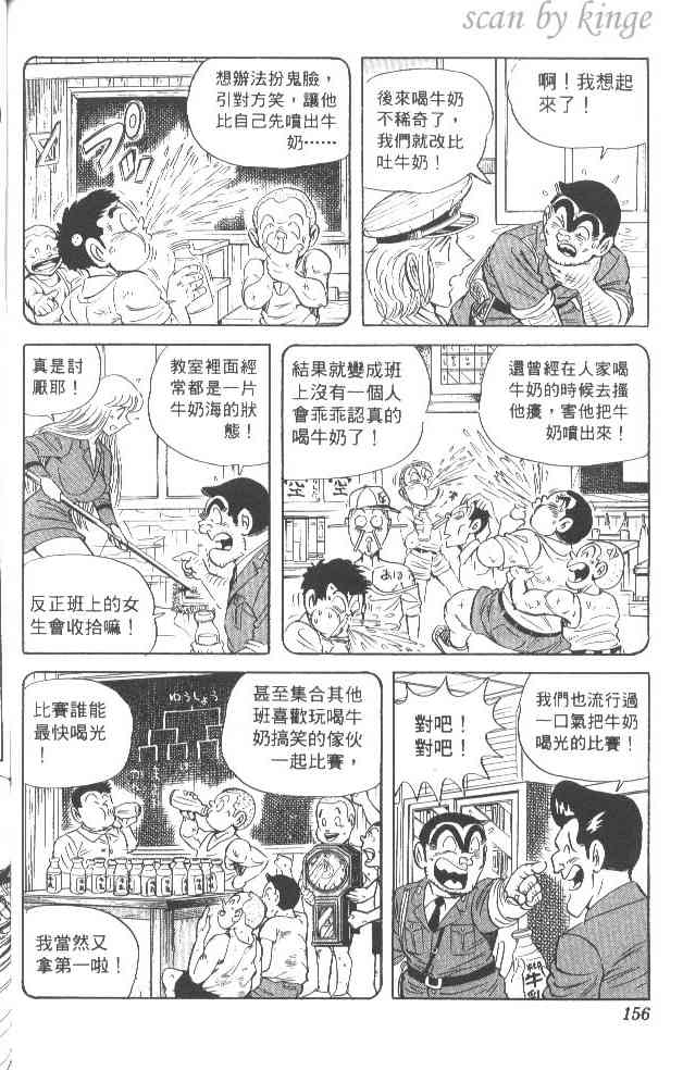乌龙派出所漫画-图147