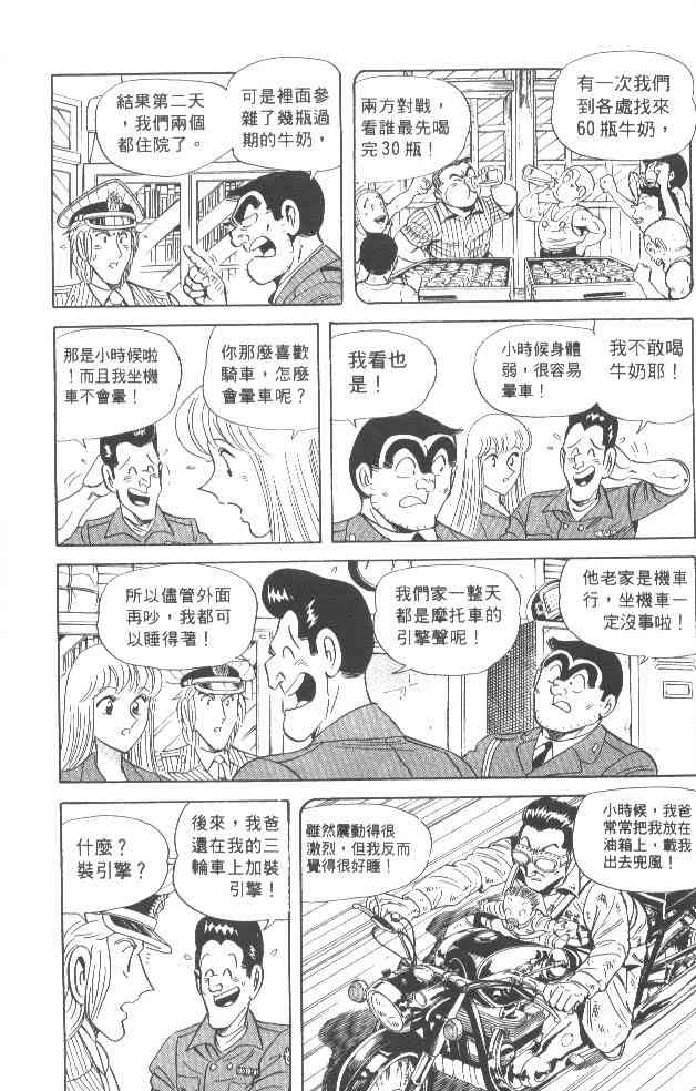 乌龙派出所漫画-图148