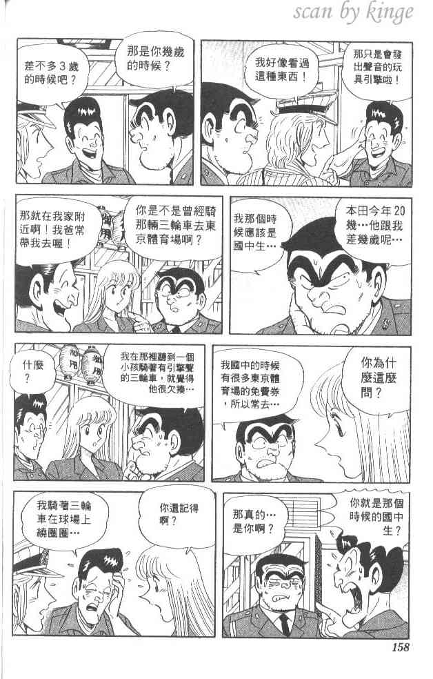 乌龙派出所漫画-图149