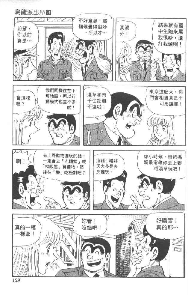 乌龙派出所漫画-图150