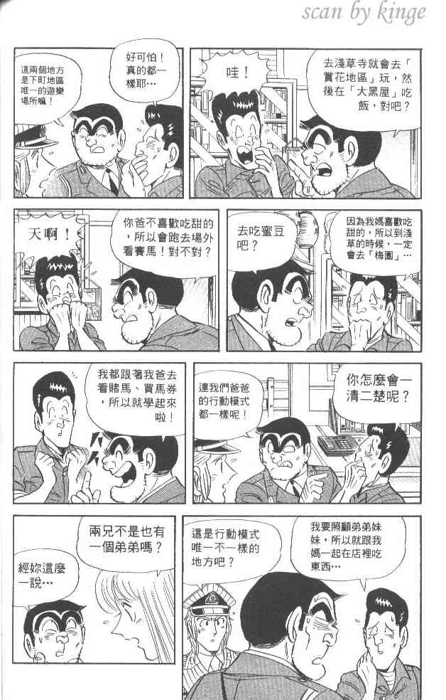 乌龙派出所漫画-图151