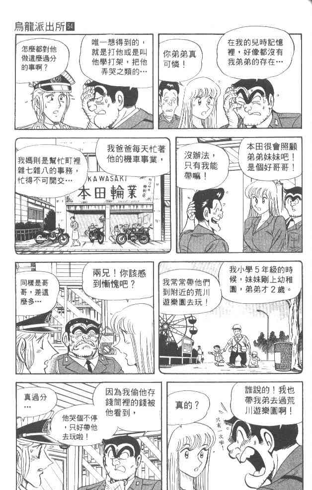 乌龙派出所漫画-图152