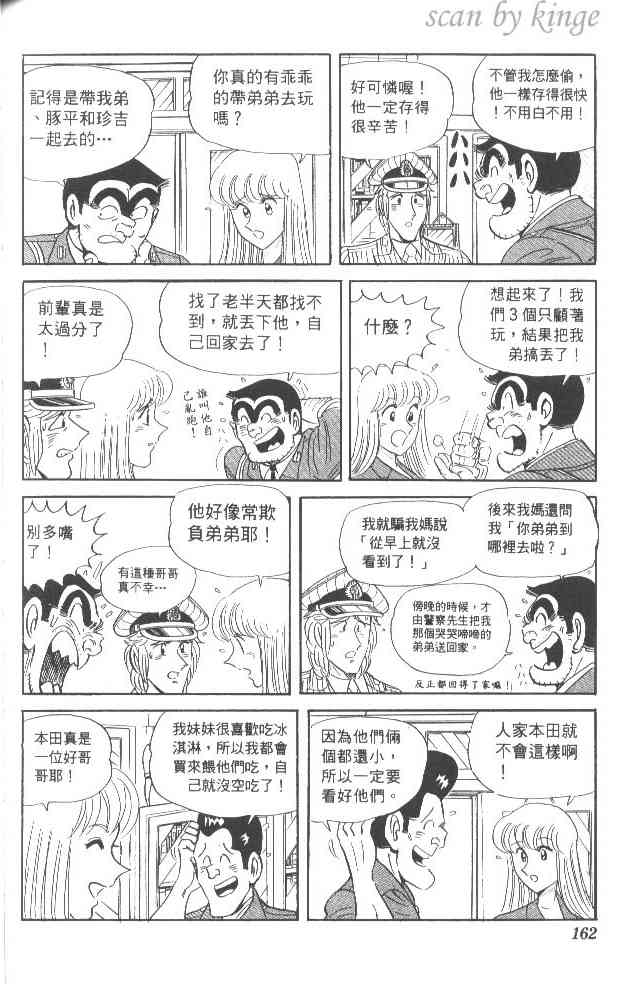 乌龙派出所漫画-图153