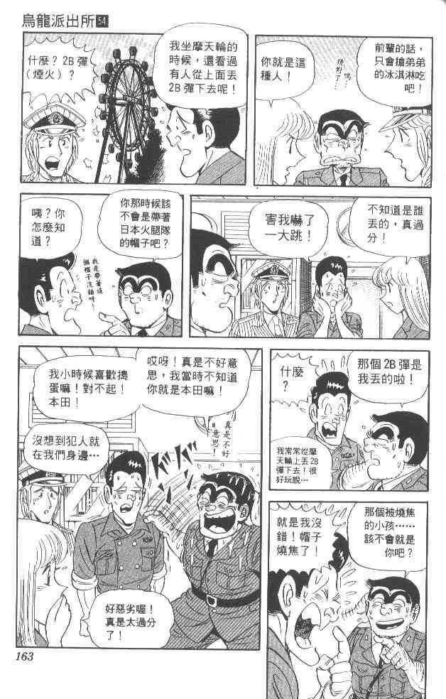 乌龙派出所漫画-图154