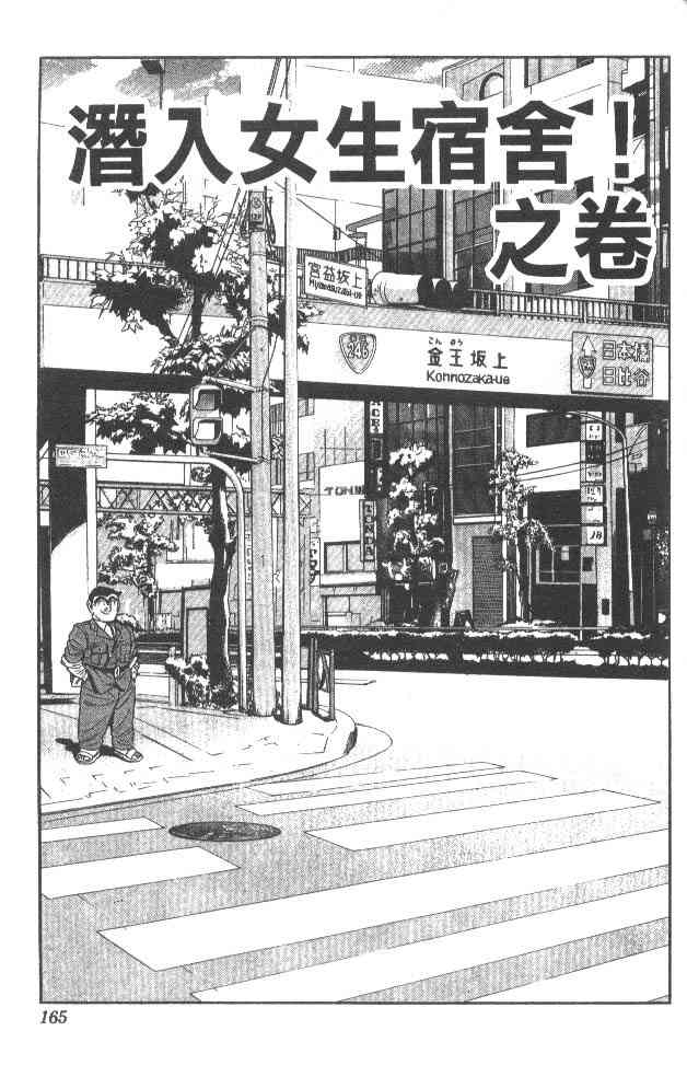 乌龙派出所漫画-图156
