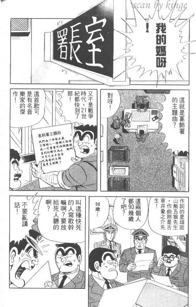 乌龙派出所漫画-图157