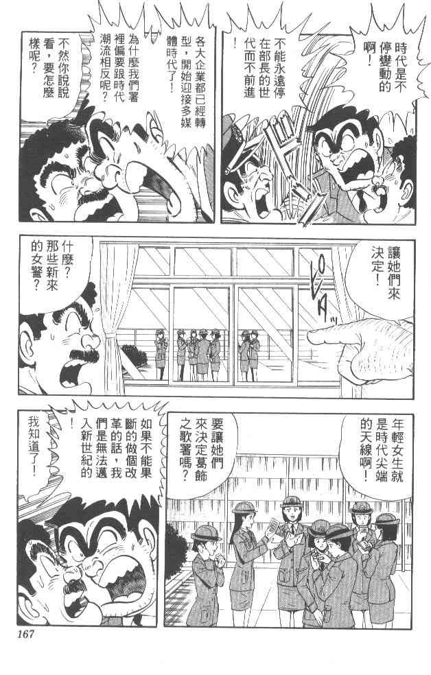 乌龙派出所漫画-图158