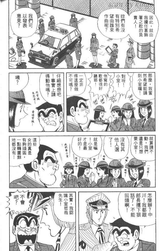 乌龙派出所漫画-图159