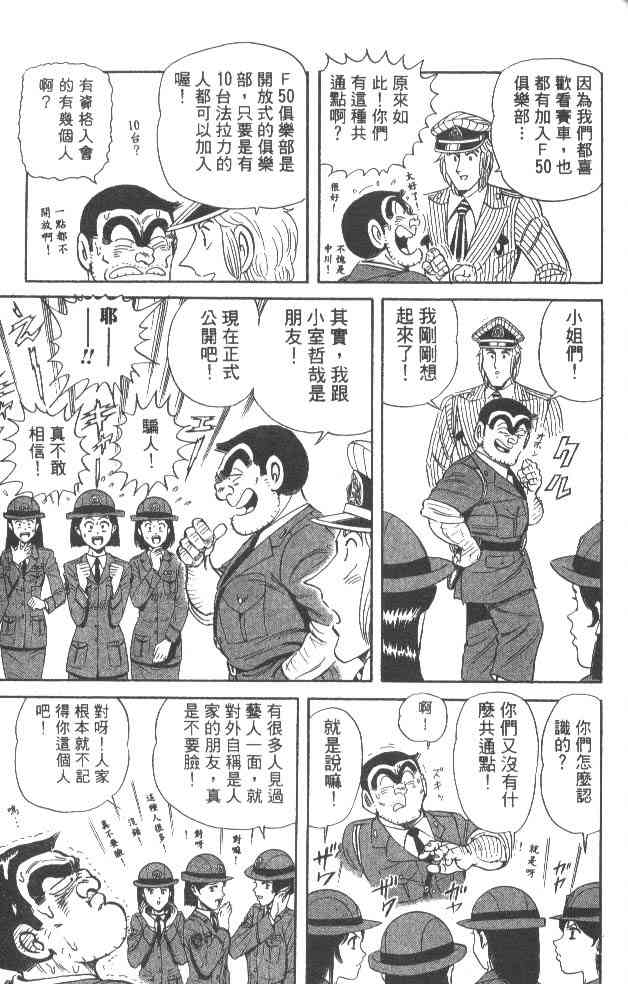 乌龙派出所漫画-图160