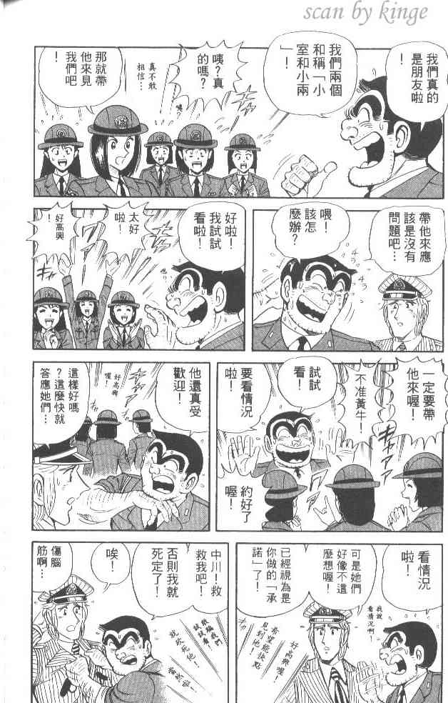 乌龙派出所漫画-图161