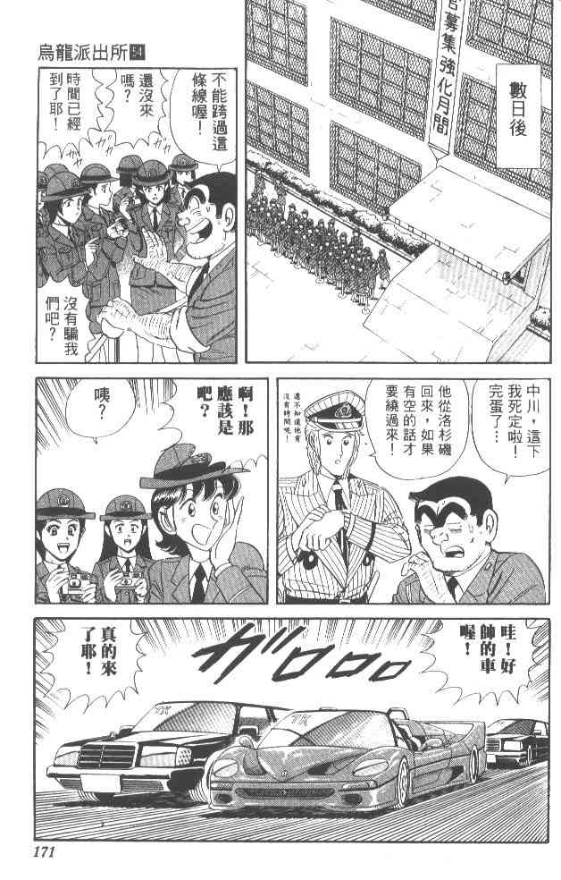 乌龙派出所漫画-图162