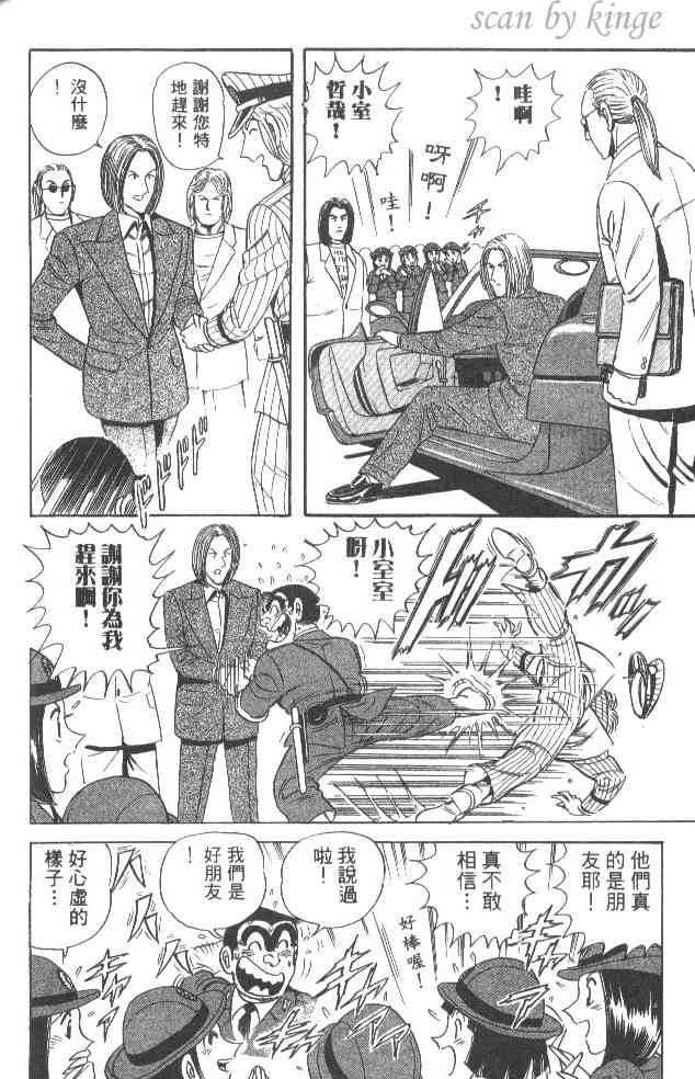 乌龙派出所漫画-图163