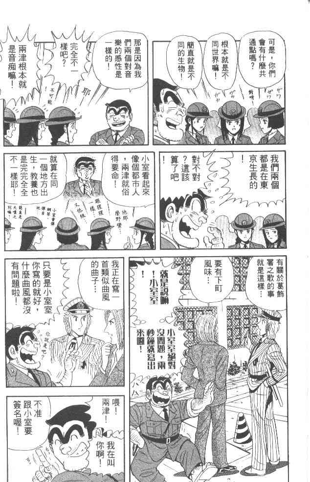 乌龙派出所漫画-图164
