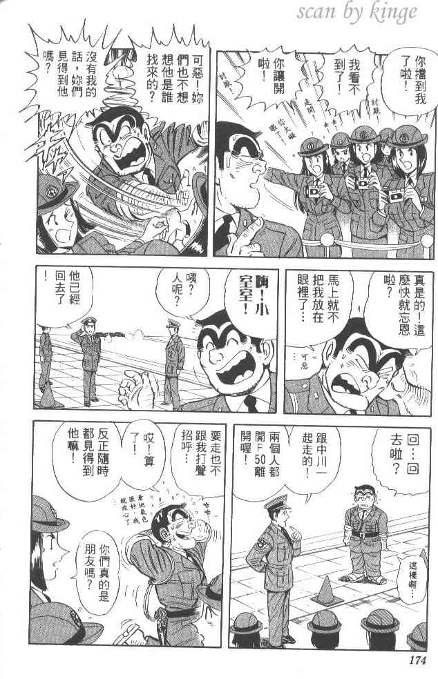 乌龙派出所漫画-图165