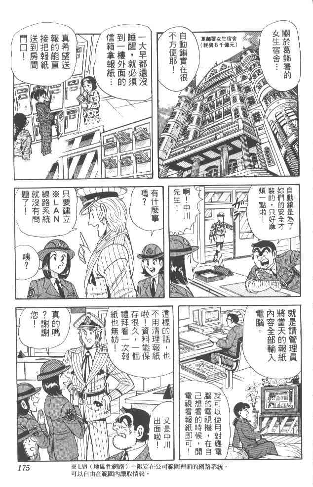 乌龙派出所漫画-图166