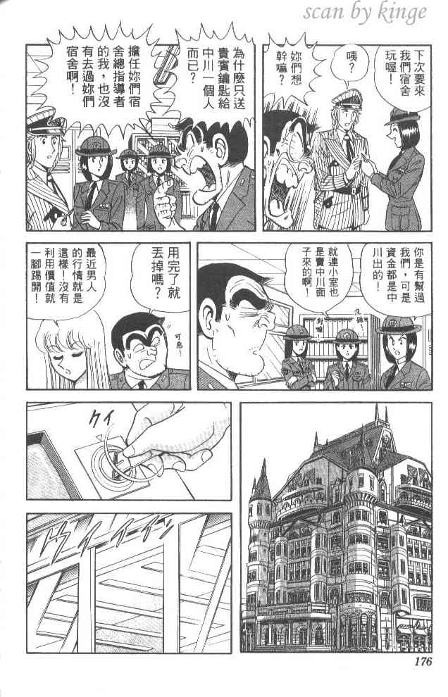 乌龙派出所漫画-图167