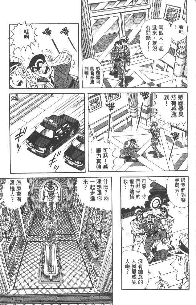 乌龙派出所漫画-图168
