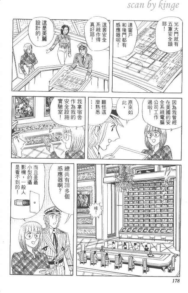 乌龙派出所漫画-图169