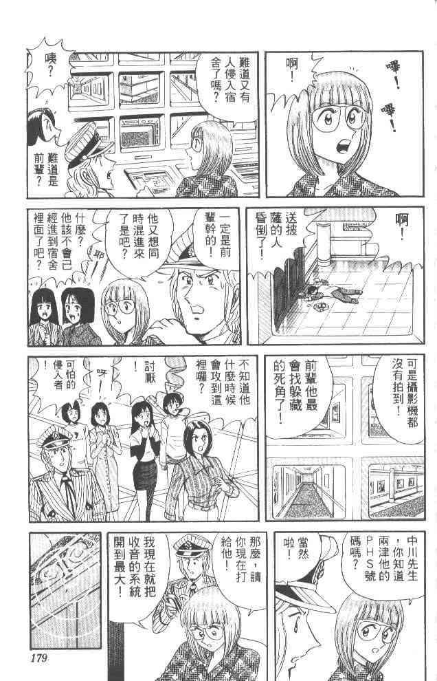 乌龙派出所漫画-图170