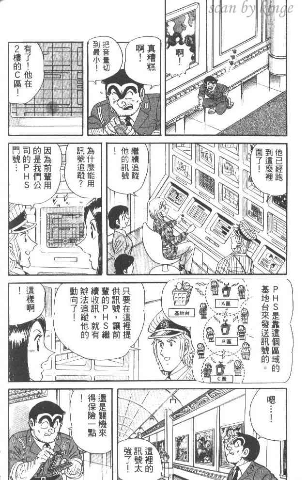 乌龙派出所漫画-图171