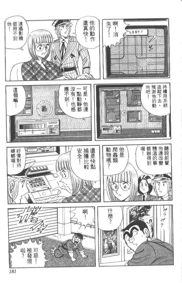 乌龙派出所漫画-图172