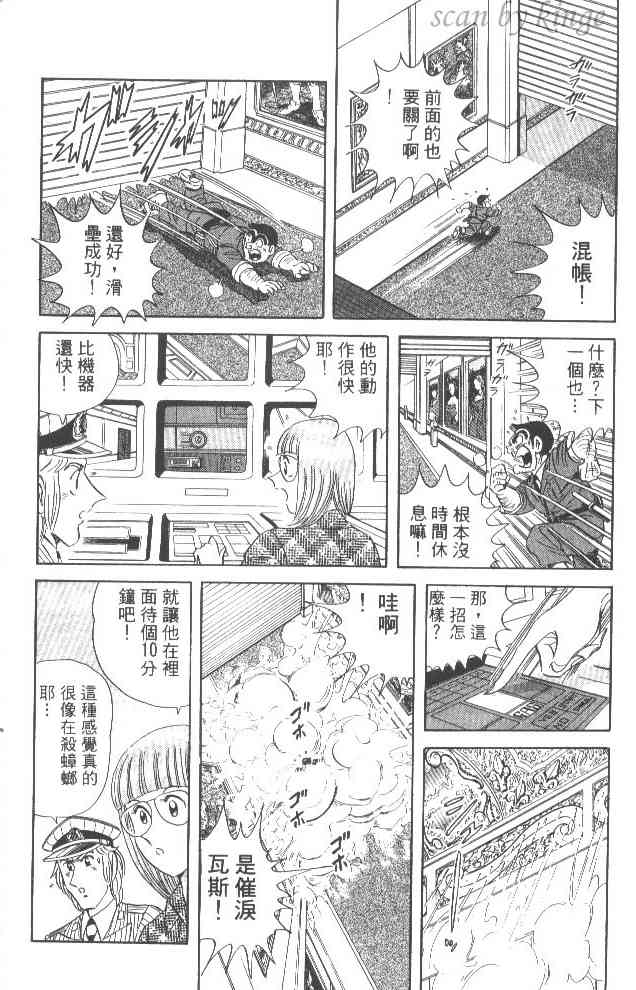 乌龙派出所漫画-图173