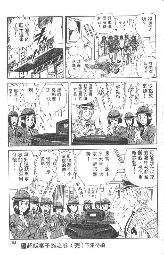 乌龙派出所漫画-图174