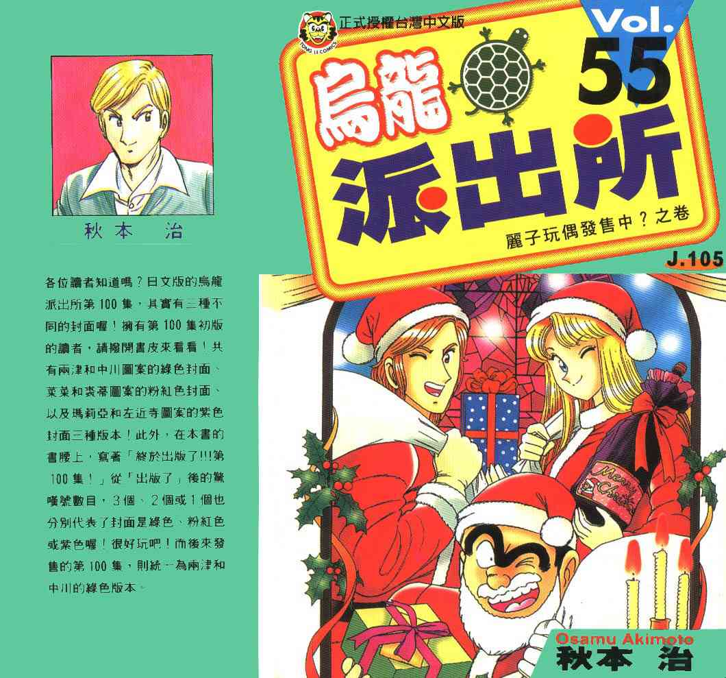 乌龙派出所55卷图