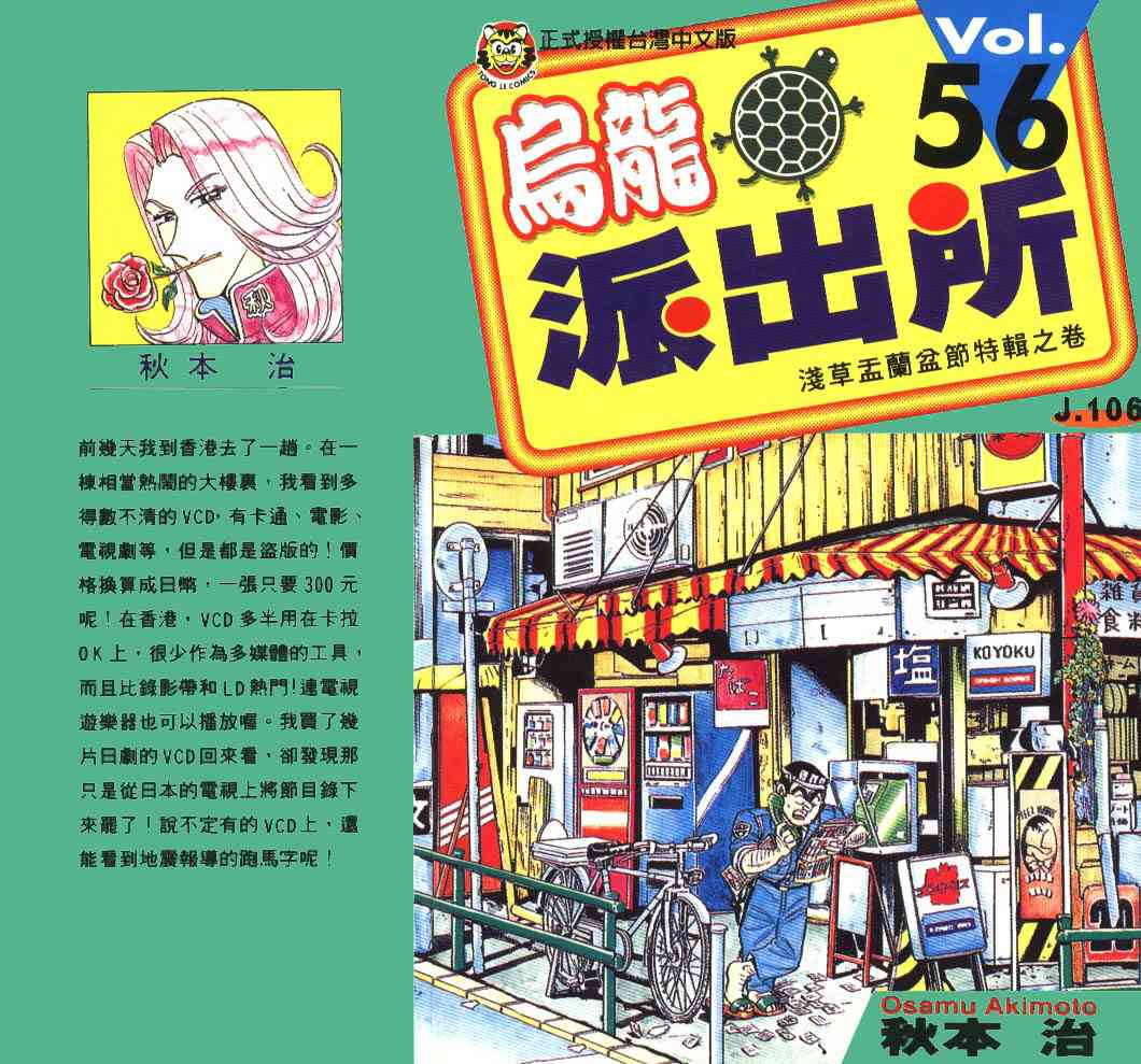 乌龙派出所56卷图