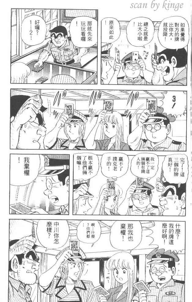 乌龙派出所56卷图
