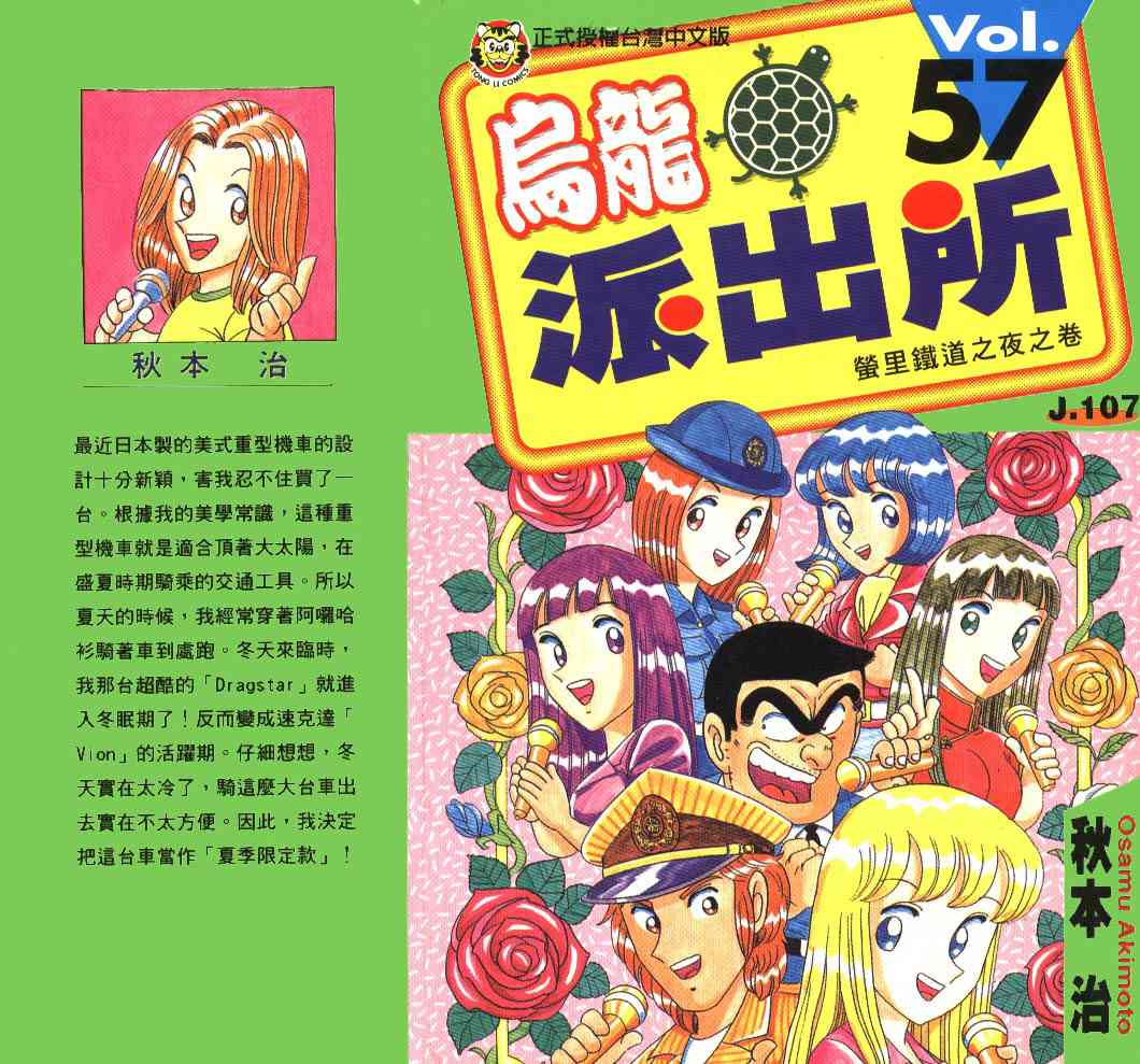 乌龙派出所57卷图