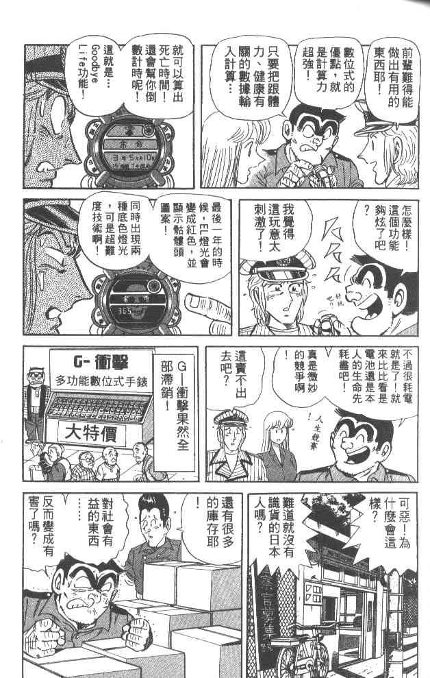 乌龙派出所57卷图