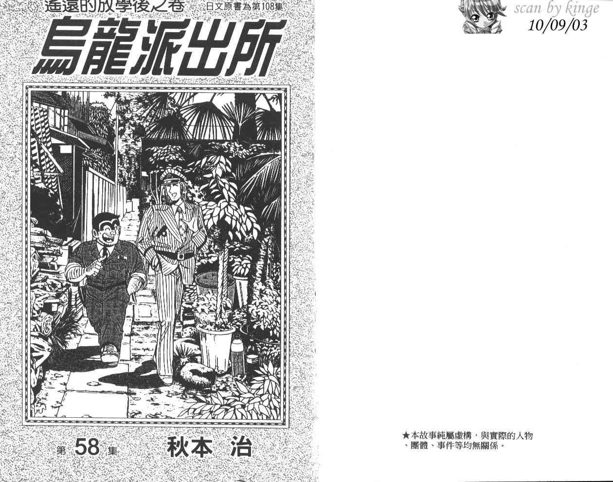 乌龙派出所漫画-图1