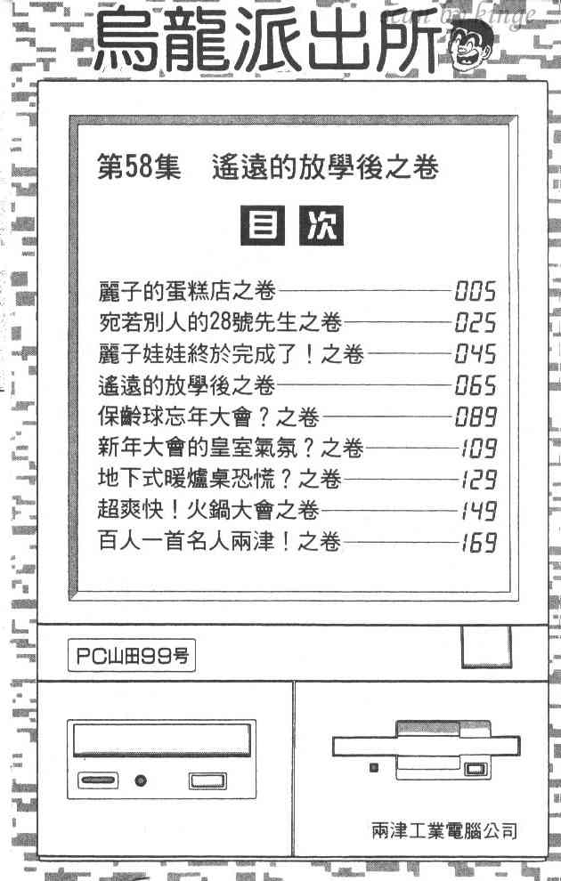 乌龙派出所漫画-图2