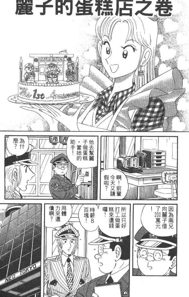 乌龙派出所漫画-图3
