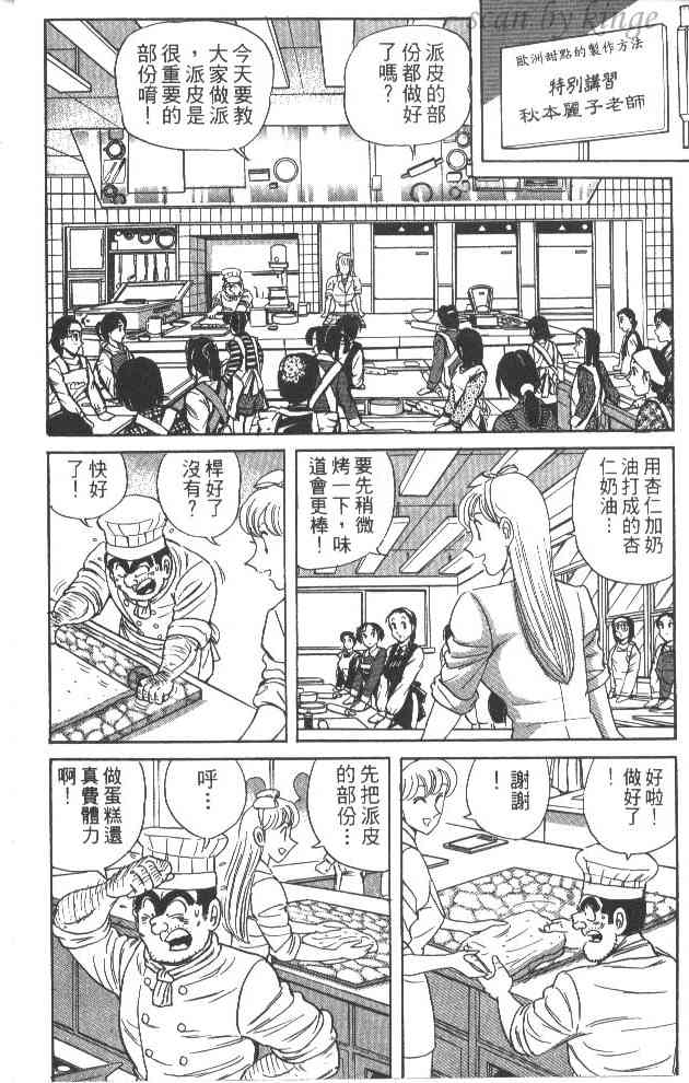 乌龙派出所漫画-图4